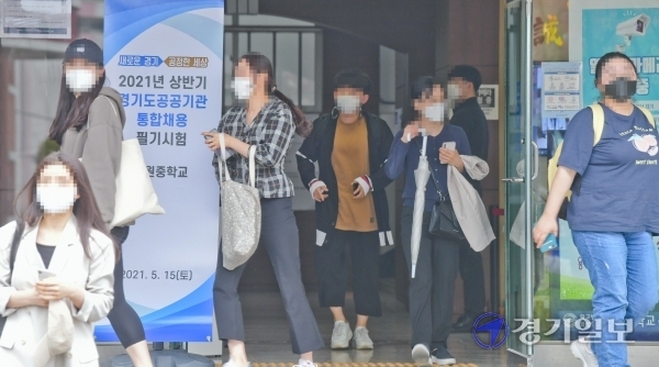 경기도 공공기관 통합채용 필기시험이 열린 15일 수원시 팔달구 수원중학교에서 시험을 마친 수험생들이 시험장을 나오고 있다. 공공기관 23곳의 직원 250명을 선발에 총 1만95명이 지원해 40.4대 1의 평균 경쟁률을 보였다. 윤원규기자