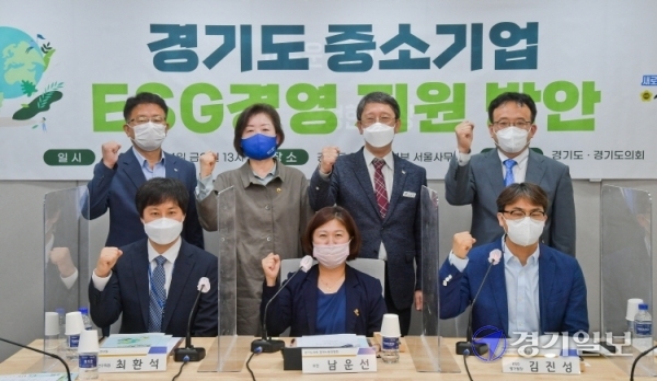 경기도 중소기업 ESG경영 지원 방안 토론회. 윤원규기자