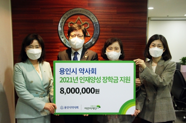 지난 17일 용인시약사회관에서 열린 용인시약사회 장학금 전달식 후 유영숙 용인시약사회 부회장, 곽은호 용인시약사회장, 김창연 초록우산 어린이재단 경기지역본부장, 황인아 용인시약사회 사회참여위원장(왼쪽부터)이 기념촬영을 하고 있다. 초록우산 어린이재단 경기지역본부 제공