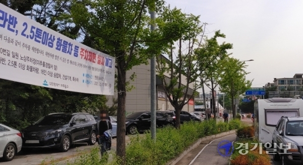 18일 오전 10시께 미추홀경찰서 인근 노상주차장에 걸린 ‘대형차 주차 제한 현수막’ 앞에 카라반이 주차돼 있다. 이승욱기자