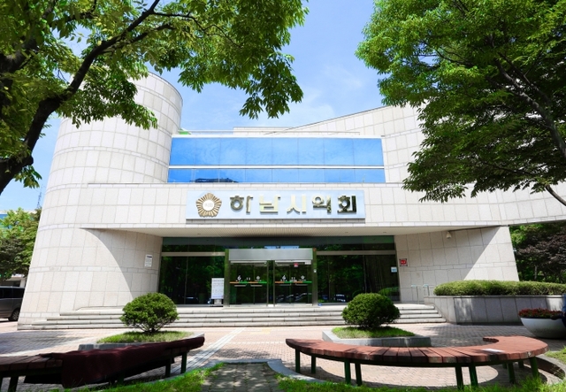 하남시의회