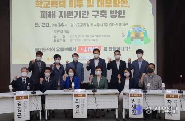 20일 경기도교육청 북부청사 1층 김대중홀 3관에서 개최된 ‘2021 경기교육 정책토론회-학교폭력 미투 및 대응방안, 피해지원기관 구축 강화 방안’ 토론회에 참석한 참석자들이 토론을 마친 뒤 기념촬영을 하고 있다. 김태희기자