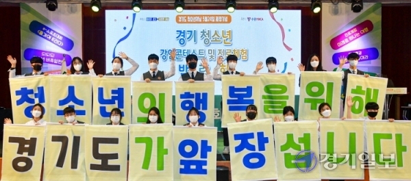 24일 오후 수원시 경기아트센터에서 열린 '청소년의날 기념식'에서 학생들이 '청소년의 행복을 위해 경기도가 앞장섭니다'라고 적힌 카드섹션 퍼포먼스를 하고 있다.조주현기자