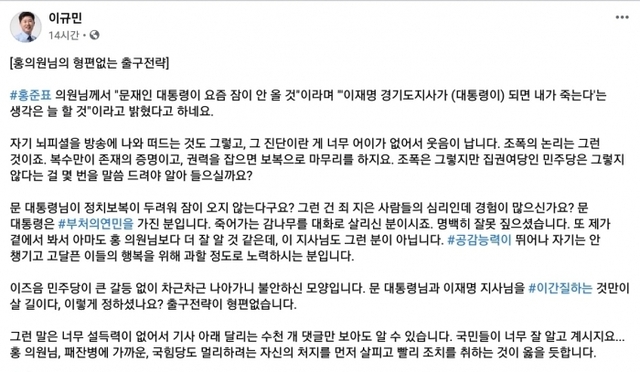 ▲ 이규민 의원 페이스북2