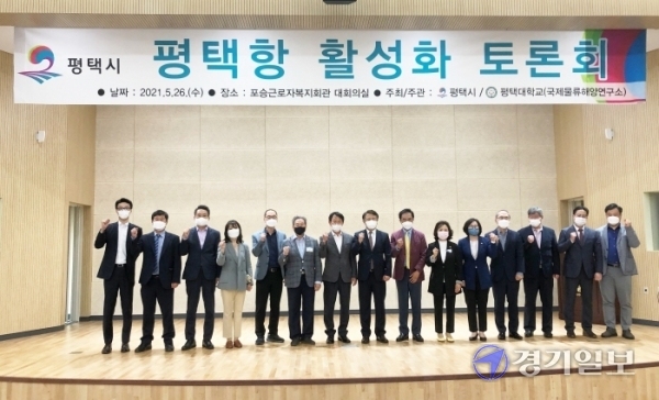 26일 평택시 포승근로자복지회관 대회의실에서 열린 평택항 활성화 토론회에서 정장선 시장과 참석자들이 기념촬영을 하고 있다. 정정화기자