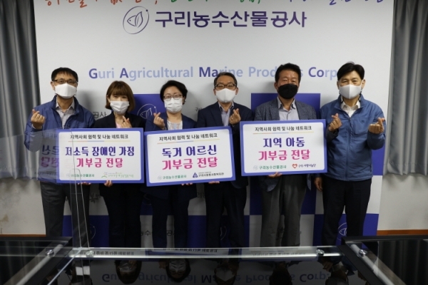 구리농수산물공사