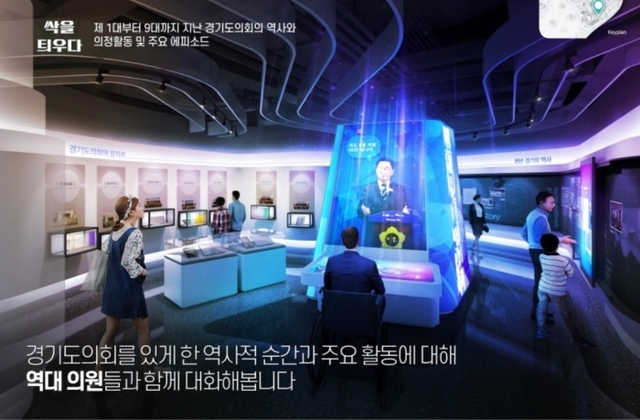 ▲ 경기도의회 라키비움 완성예상도(의정기념관).경기도의회 제공
