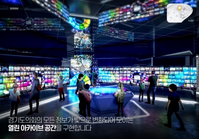 ▲ 경기도의회 라키비움 완성예상도(아카이브).경기도의회 제공