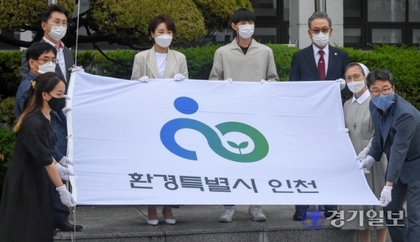 조택상 인천시 균형발전정무부시장(왼쪽에서 세번째)과  환경특별시민들이 27일 오후 인천시청 국기 게양대에서 '환경특별시 인천 로고 기(旗)'를 게양하고 있다. 장용준기자