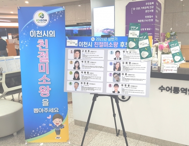 ▲ 상반기 친절미소왕으로 김혜영 주무관 선정.