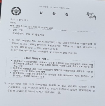 경찰청 공문