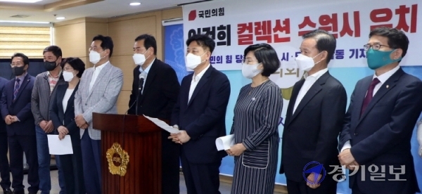 국민의힘 당협위원장 및 시ㆍ도의원들이 1일 오후 수원시의회에서 이건희 컬렉션 수원시 유치를 촉구하는 기자회견을 하고 있다. 김시범기자
