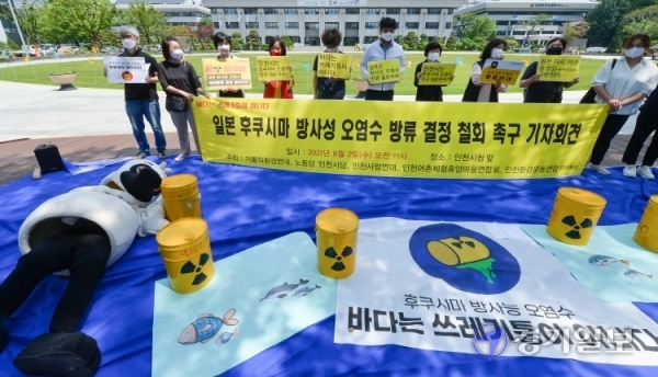 2일 오전 인천시청 애뜰광장에서 후쿠시마 방사성 오염수 방류 철회를 위한 공동행동에 나선 가톨릭환경연대와 인천어촌체험휴양마을연합회등 인천지역 시민사회단체 회원들이 오염수 방류 철회를 촉구하는 퍼포먼스를 하고 있다. 장용준기자