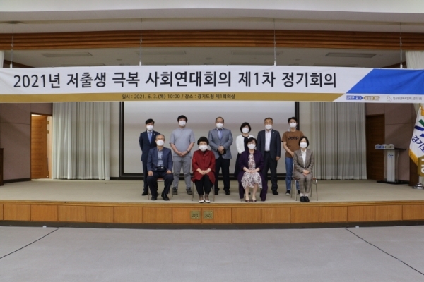 3일 오전 10시에 경기도청에서 진행된 '2021년 저출생 극복 사회연대회의 제 1차 정기회의'