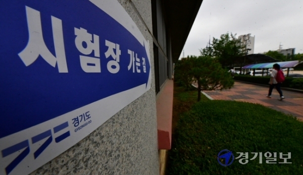 2021년 지방공무원 9급 공채 필기시험이 실시된 5일 오전 수원시 고색고등학교에서 일반행정직 수험생들이 고사장으로 향하고 있다. 조주현기자