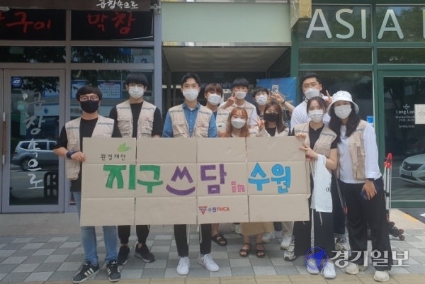수원YMCA 관계자와 대학생, 청소년들이 지난 5일 망포역 일대에서 실시된 ‘지구쓰담 in 수원’ 행사에서 쓰레기 수거 활동에 앞서 기념사진을 촬영하고 있다. 사진=이정민기자