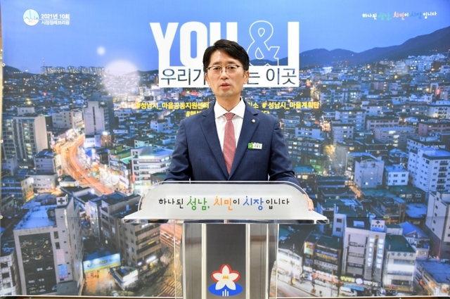 ▲ 이종빈 마을공동체과장이 온라인 시정브리핑을 하고 있다.