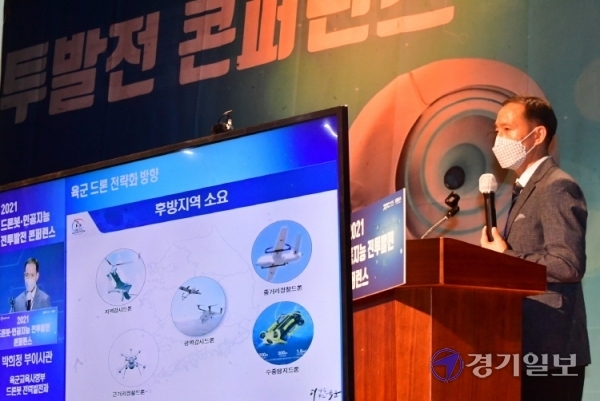 경기도와 육군에서 주최하고 경기도경제과학진흥원과 육군 교육사가 주관하는 '2021 드론봇 인공지능 전투발전 콘퍼런스'가 열린 7일 경기창조경제혁신센터에서 군 관계자 등이 정찰용 무인헬기(MPUH), 소형 정찰·타격 복합형 드론(ASURA) 등 드론봇을 살펴보고 있다.조주현기자