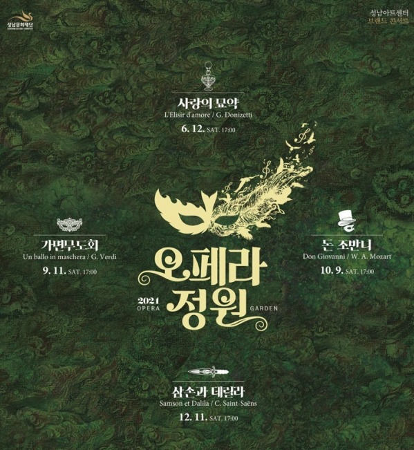 2021 오페라정원_포스터