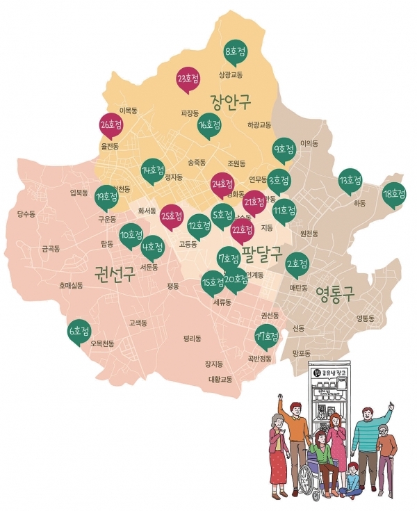 수원시 공유냉장고 지도. 수원시 제공