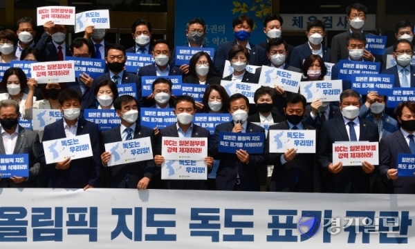 경기도의회 여야 의원들이 8일 오전 경기도의회 앞에서 도쿄올림픽 지도의 독도 표기 삭제를 일본정부에 촉구하고 있다.조주현기자