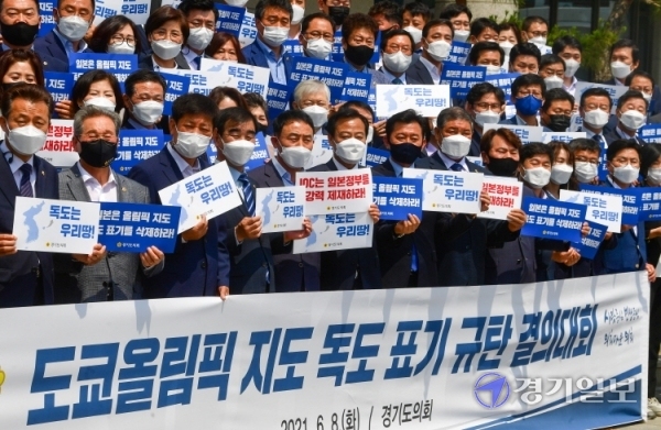 경기도의회 여야 의원들이 8일 오전 경기도의회 앞에서 도쿄올림픽 지도의 독도 표기 삭제를 일본정부에 촉구하고 있다.조주현기자