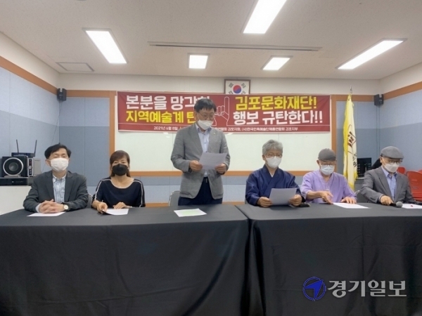 김포지역 문화예술단체들이 8일 (사)한국예술문화단체총연합회 김포지회 사무실에서 예술단체 지원사업 결과에 반발하는 기자회견을 하고 있다. 양형찬기자