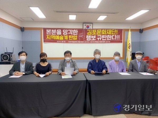 김포지역 문화예술단체들이 8일 (사)한국예술문화단체총연합회 김포지회 사무실에서 예술단체 지원사업 결과에 반발하는 기자회견을 하고 있다. 양형찬기자