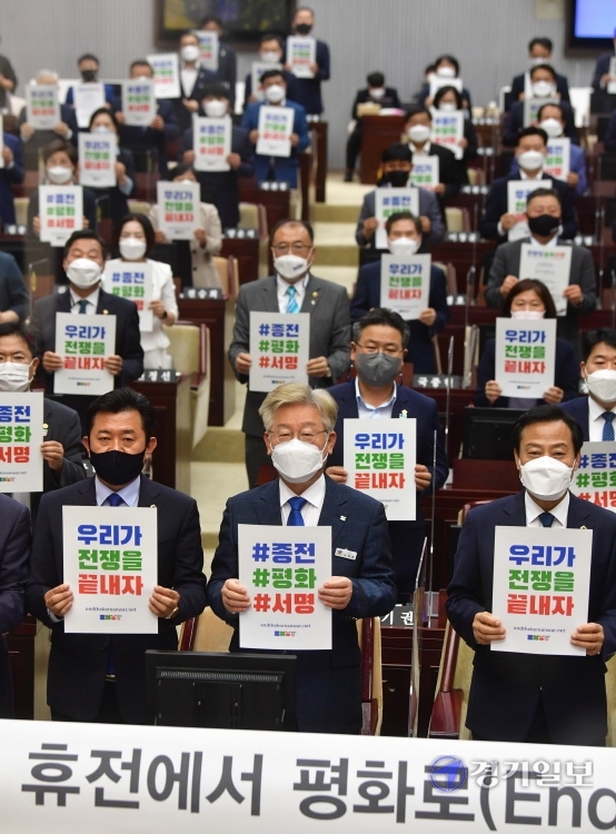 8일 오전 경기도의회 본회의장에서 이재명 경기도지사, 이재정 도교육감와 장현국 의장 등 의원들이 제352회 정례회 본회의에 앞서 한반도 평화선언 서명지에 서명한 뒤 전쟁을 끝내자는 내용의 피켓 퍼포먼스를 하고 있다. 이 캠페인은 정전협정 체결 70주년이 되는 2023년까지 진행되며, 전 세계 1억 명의 서명을 목표로 한다.조주현기자