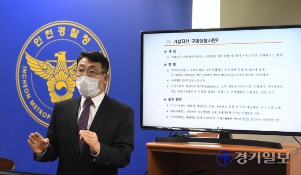소완선 인천경찰청 광역수사대 마약범죄수사계장이 9일 오전 인천경찰청 기자실에서 가상화폐로 구매대금을 결제하며 국내에서 마약유통을 한 일당 9명의 검거 브리핑을 하고 있다. 경찰은 A씨 등을 검거하는 과정에서 필로폰 53.6ｇ, LSD 400개, 엑스터시 656정, 케타민 587.99ｇ 등 시가 5억8천만원 상당의 마약류를 압수했다. 장용준기자