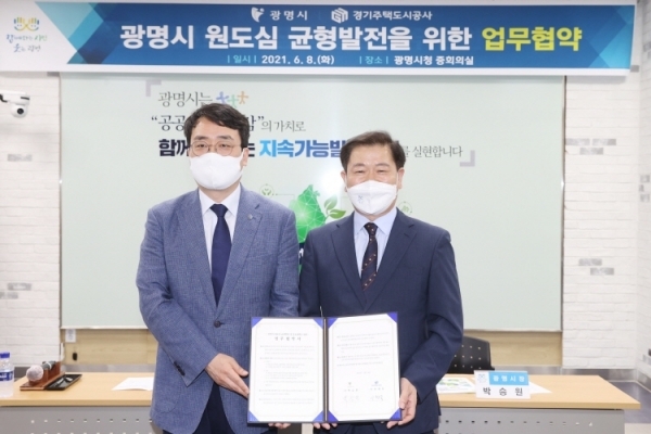 광명시는 경기주택도시공사와 ‘광명시 원도심 균형발전을 위한 사업추진 및 상호협력을 위한 업무협약’을 체결했다. 광명시 제공