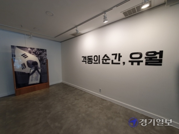 6.10민주항쟁 34주년을 기억하기 위해 광명문화재단이 마련한 기획전시 '격동의 순간, 유월'의 전시장 내부 모습. 이연우기자