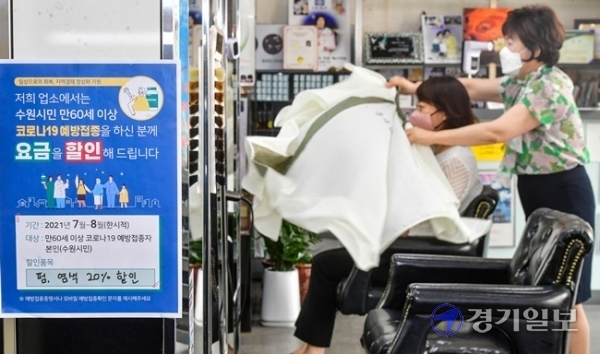 음식점, 이·미용실, 목욕탕 등을 운영하는 수원시 소상공인들이 코로나19 예방 접종률을 높이기 위해 코로나19 백신을 접종받은 만 60세 이상 시민에게 오는 7월 1일부터 자발적으로 음식값과 이용요금을 할인해주는 '민간 주도 수원형 인센티브 사업'에 참여한다. 10일 수원시 장안구에 위치한 미용실인 라인헤어에 '수원시민 만 60세 이상 코로나19 예방접종을 하신 분께 요금을 할인해드린다'는 문구가 적힌 안내문을 붙어있다. 허원장은 