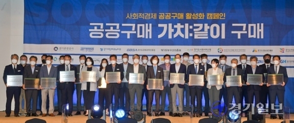11일 오후 경기도경제과학진흥원에서 열린  '사회적경제 공공구매 활성화 선언식'에서 경기도일자리재단 제윤경 대표이사, 경기도의료원 정일용 원장, 코리아경기도주식회사 이석훈 대표이사 등 도내 26개 공공기관 대표들이 서약서 서명 후 기념퍼포먼스를 하고 있다. '공공구매 가치:같이 구매!'란 제목으로 열린 이번 행사는 공공기관들의 사회적기업, 협동조합, 마을기업 등 사회적경제기업이 생산한 제품 구매 확대를 위해 열렸다. 윤원규기자