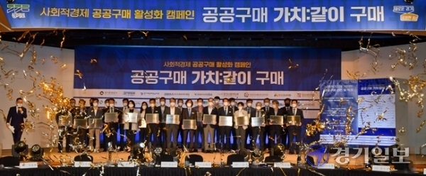11일 오후 경기도경제과학진흥원에서 열린  '사회적경제 공공구매 활성화 선언식'에서 경기도일자리재단 제윤경 대표이사, 경기도의료원 정일용 원장, 코리아경기도주식회사 이석훈 대표이사 등 도내 26개 공공기관 대표들이 서약서 서명 후 기념퍼포먼스를 하고 있다. '공공구매 가치:같이 구매!'란 제목으로 열린 이번 행사는 공공기관들의 사회적기업, 협동조합, 마을기업 등 사회적경제기업이 생산한 제품 구매 확대를 위해 열렸다. 윤원규기자