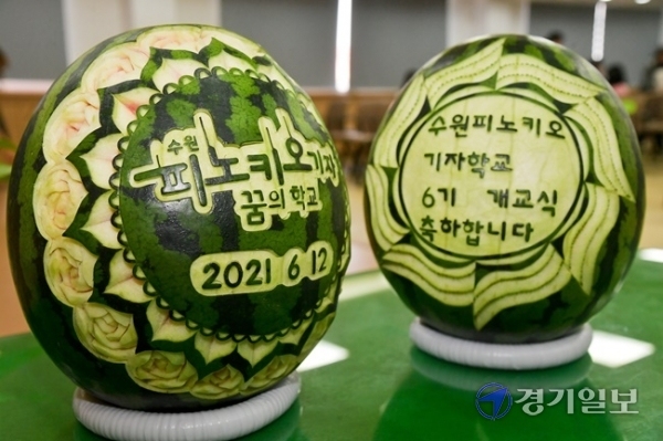 12일 오전 경기일보사 대강당에서 열린 '제6기 수원 피노키오기자 꿈의학교 개교식'에 축하를 알리는 수박 조형물이 놓여있다. 윤원규기자