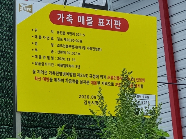 ▲ 매몰지 안내판