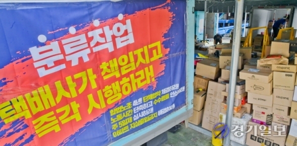 9일 오전 광주시의 한 택배영업소에서 택배노조 소속이 아닌 택배기사가 홀로 작업을 하고 있다. 택배노조는 2차 사회적 합의 결렬로 이날부터 무기한 전면파업에 돌입한다고 밝혔다. 윤원규기자<br>