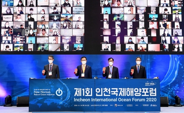 ▲ 제1회 인천국제해양포럼