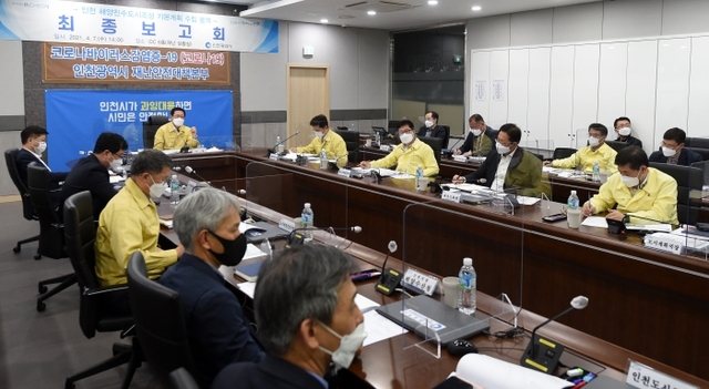 박남춘 인천시장이 지난달 시청 재난상황실에서 열린 ‘인천 해양친수도시조성 기본계획 수립 용역 최종보고회’에서 경과보고 등을 받고 있다./인천시 제공