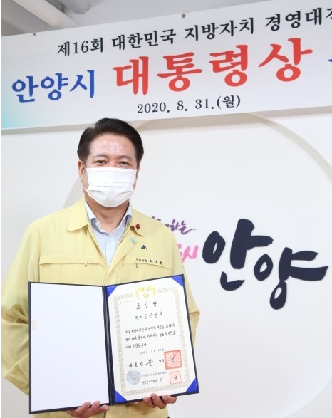 안양시 대통령상 수상