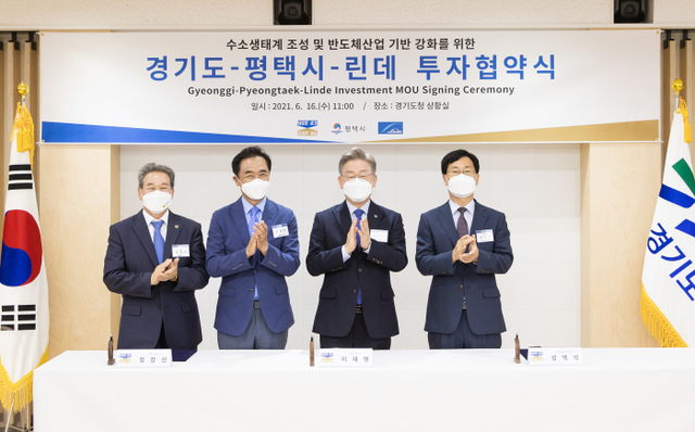 이재명 경기도지사와 정장선 평택시장, 성백석 린데코리아 회장은 16일 경기도청에서 수소충전소 및 산업용 가스시설 설립을 위해 상호협력 하는 내용의 투자협약식을 가졌다.