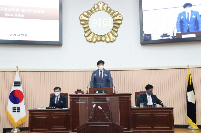 구리시의회 제305회 구리시의회 정례회 4차본회의