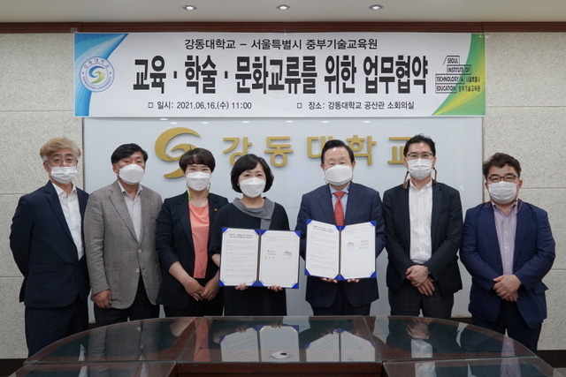 강동대학교, 서울특별시 중부기술교육원 간 교육·학술·문화교류를 위한 업무협약 체결!