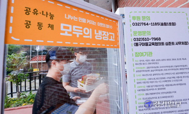 17일 오전 먹거리 나눔을 위해 '동구 모두의 냉장고' 송림1호점 운영을 시작한 인천 동구 송림종합사회복지관에서 관계자들이 냉장고에 먹거리들을 채워 넣고 있다.  복지 사각지대의 이웃들과 함께 하기 위해 이날 5개 지점에서 시작한  '동구 모두의 냉장고' 사업은 지역내 학교와 학부모회, 복지기관등 64개 관련단체가 참여해 점차 확대해 나갈 계획이다. 장용준기자