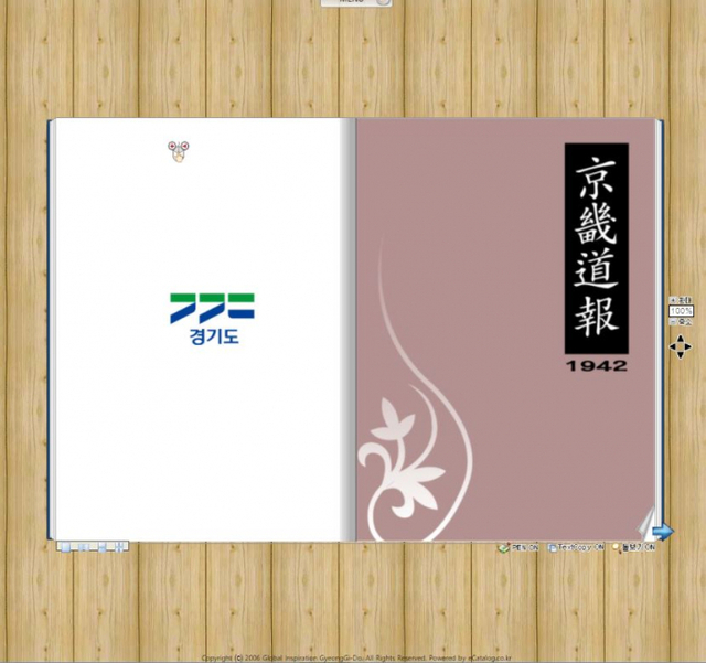 경기도보 전자책 캡쳐.