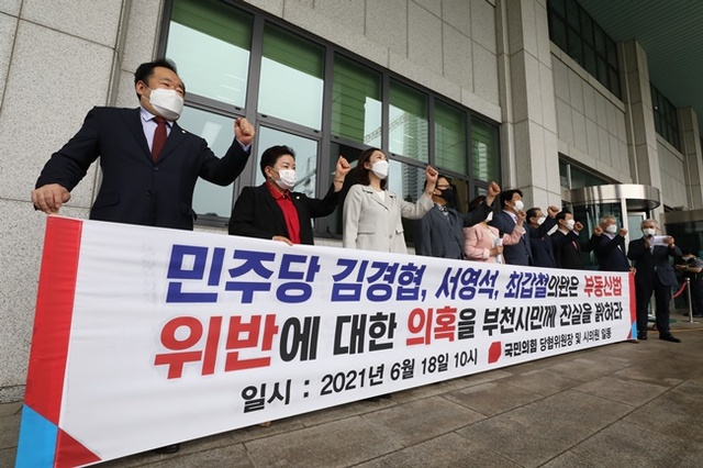부천시 국민의힘 당협위원장들과 시의원들이 18일 오전 경기 부천시청 앞에서 기자회견을 하고 있다. 이들은 이날 민주당 김경협, 서영석 의원과 경기도의원의 부동산 위법행위 의혹에 대해 경찰의 엄정한 수사를 촉구했다.