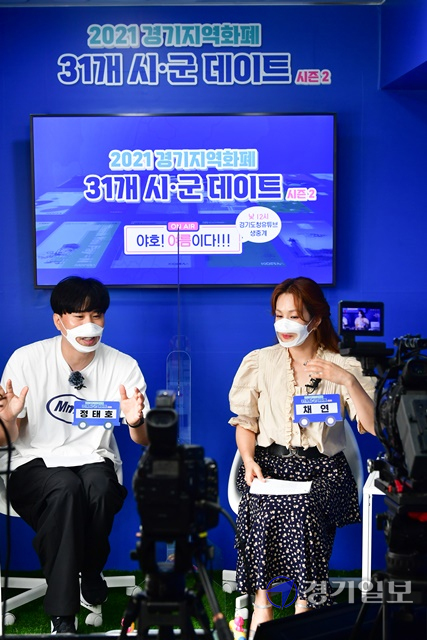 18일 오전 화성시 전곡항 일대에서 열린 '경기지역화폐 31개 시군 데이트 시즌2, 야호! 여름이다!!!'에서 개그맨 정태호와 가수 채연이 경기지역화폐 정책을 홍보하고 있다. 경기도는 지난 3~6월 시즌1을 통해 18개 시군을 방문했고, 이날부터 8월까지 시즌2로 나머지 13개 시군을 찾아가게 된다. 이번 편에서 정정호와 채연은 지역 소상공인을 만나 고충을 듣고, 경기지역화폐로 물건을 구매하는 등 현장에서 응원과 격려의 메시지를 보내 시청자의 큰 호응을 얻었다.조주현기자