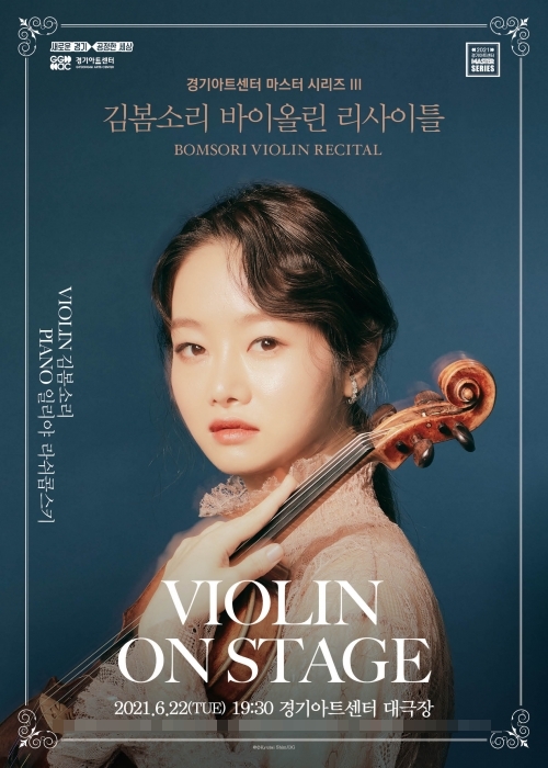 김봄소리 바이올린 리사이틀