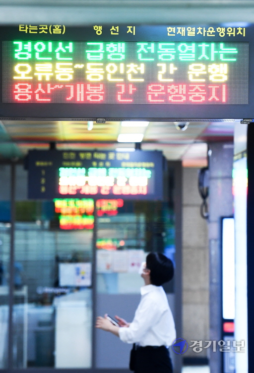 20일 오후 인천 부평구 경인전철 동암역에서 시민들이 지연운행을 알리는 전광판을 바라보고 있다. 이날 오후 동인천에서 용산 방향으로 가던 서울 지하철 1호선 급행열차가 서울 신도림역 인근에서 전기차선 장애 발생으로 운행을 중단하면서 서울방향 급행열차가 축소 운행했다. 장용준기자